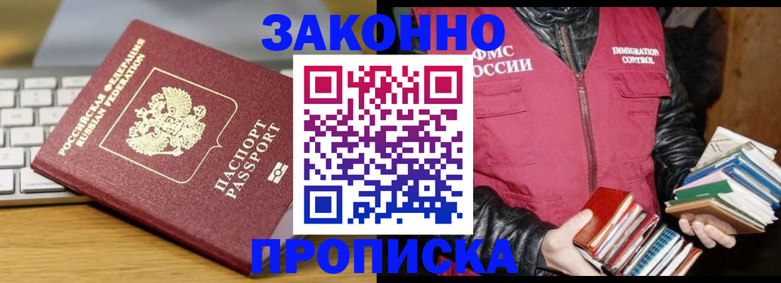 временная регистрация для школы в Пестово